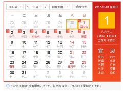 康卓科技2017國慶節(jié)、中秋節(jié)放假通知