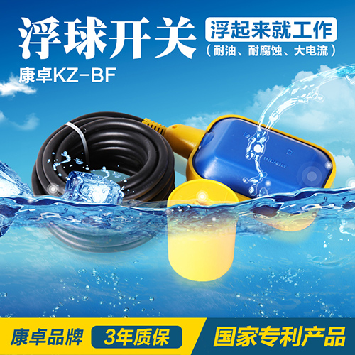 KZ-BF浮球開(kāi)關(guān),電纜浮球液位控制器